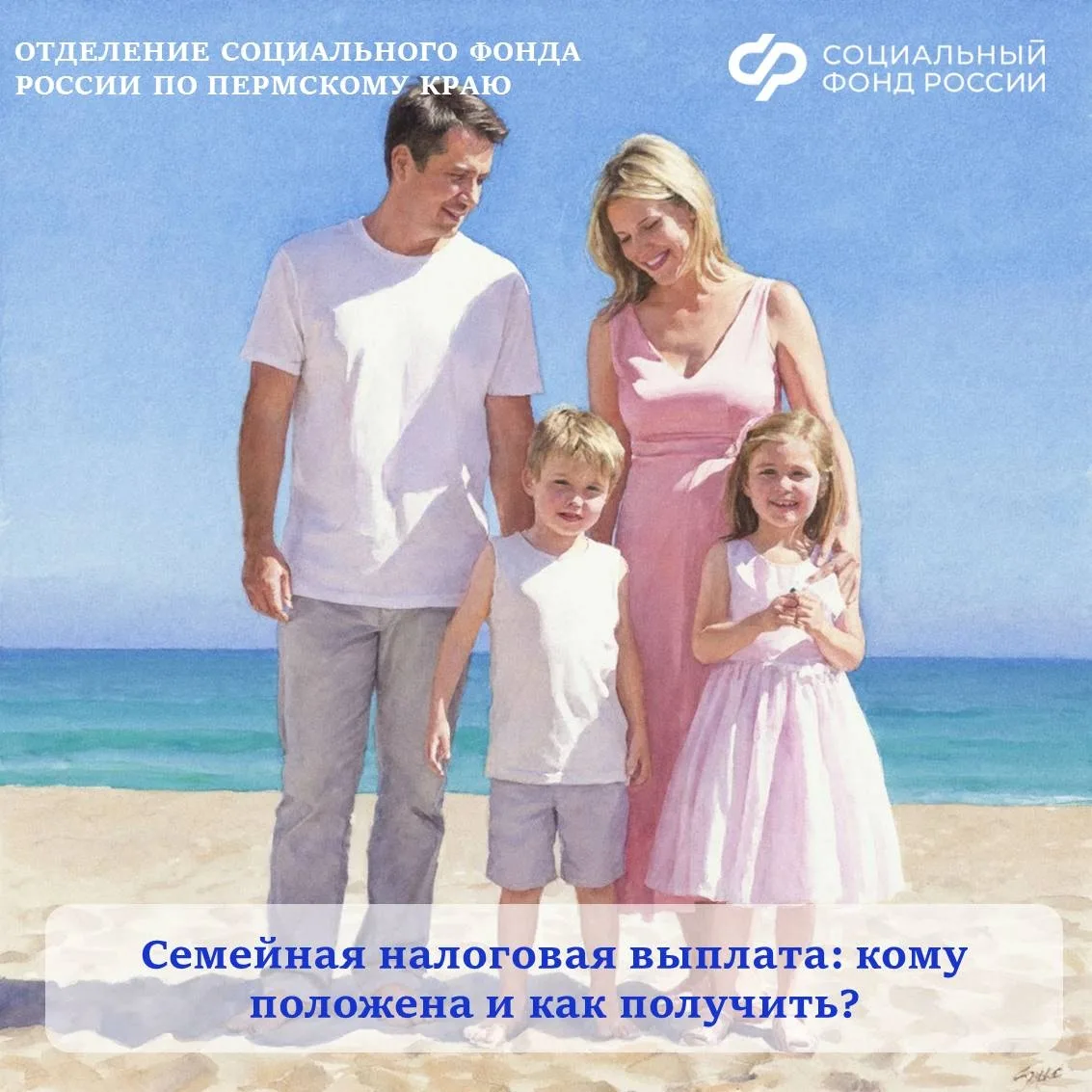 В 2026 году семьи с двумя и более детьми смогут получить семейную налоговую выплату   ✅ Выплата подр