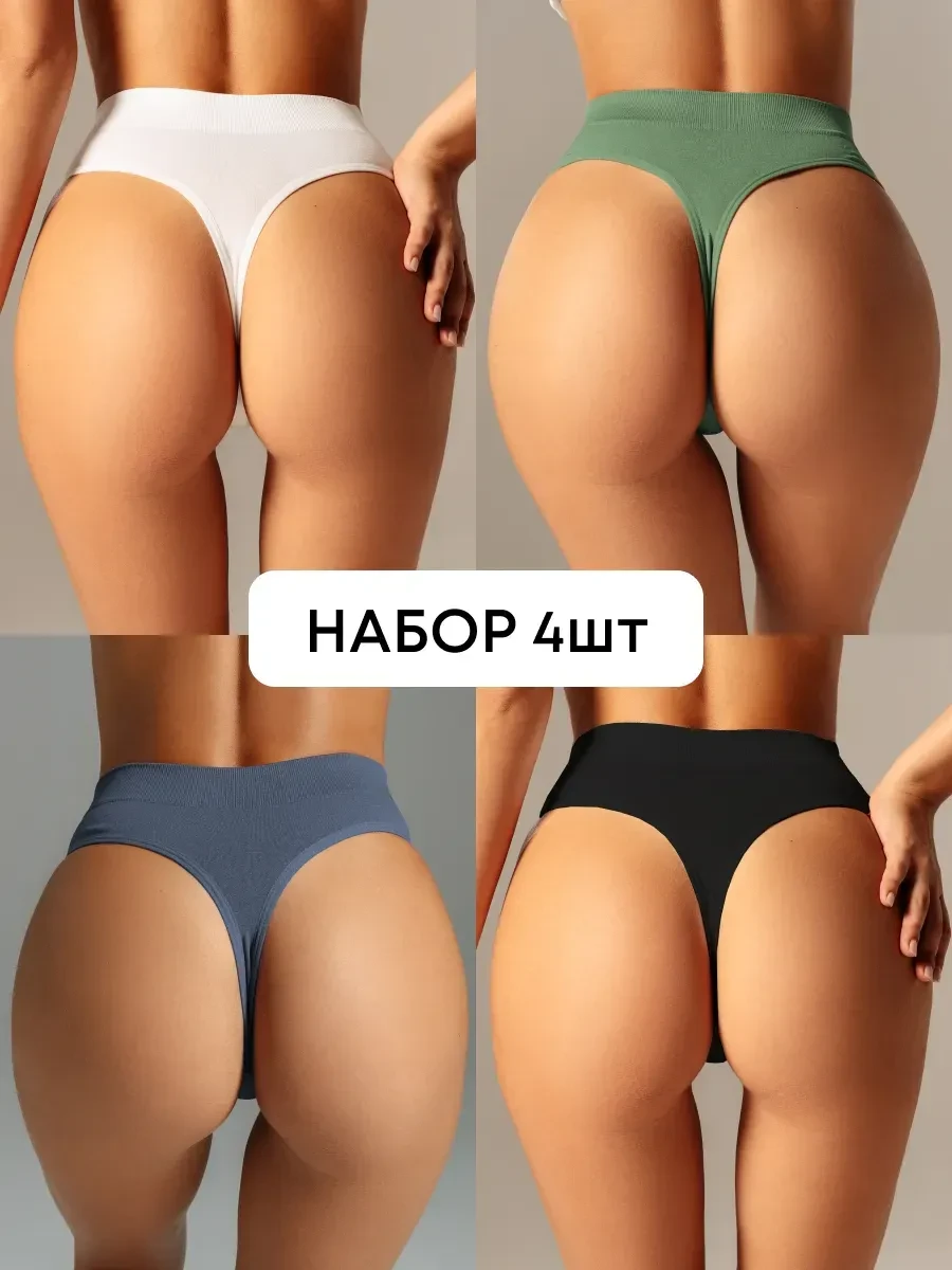 ⚡️ Набор трусов стринги бесшовных с высокой посадкой, KODALIFE