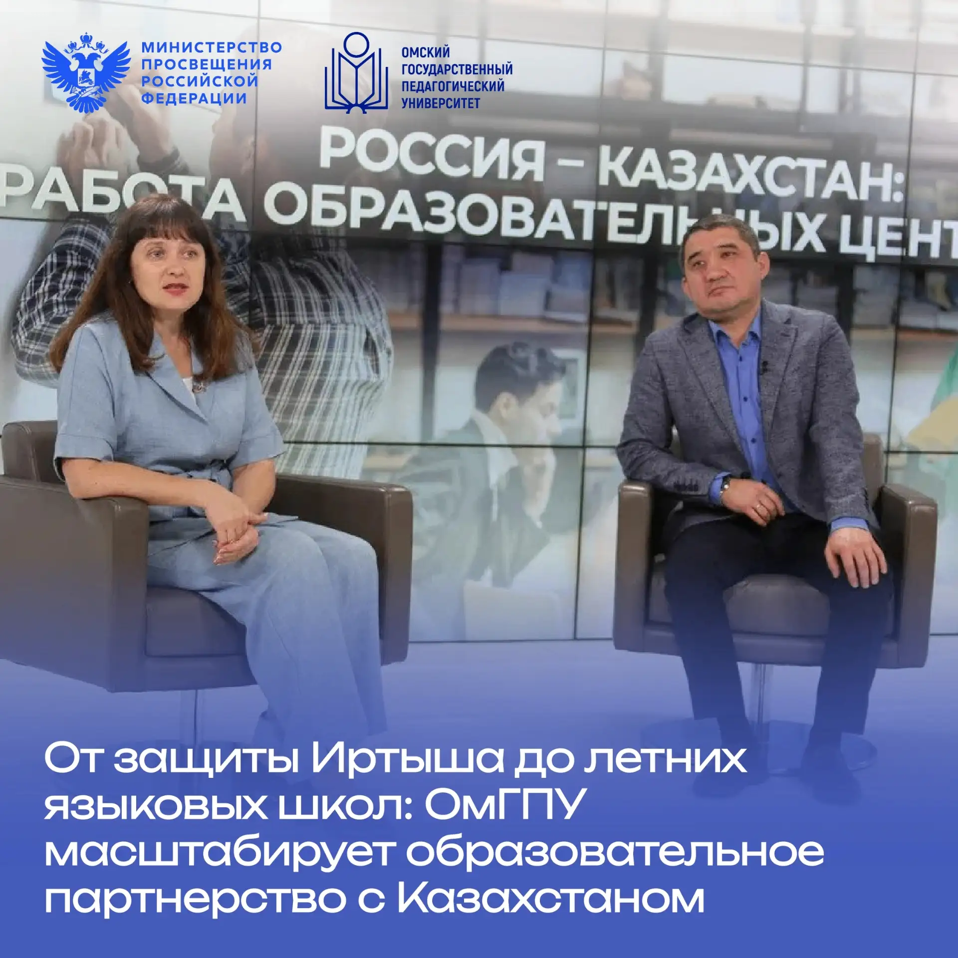 🇰🇿 От защиты Иртыша до летних языковых школ: ОмГПУ масштабирует образовательное партн...