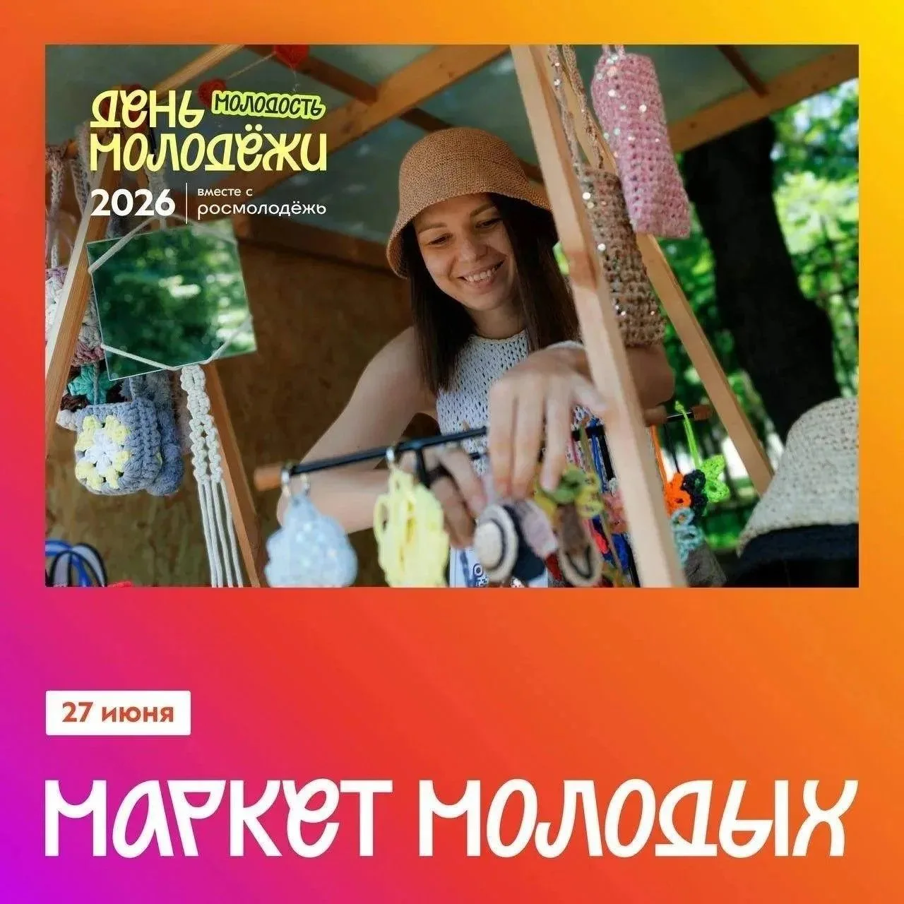 Создаёшь что-то своими руками или развиваешь свой бренд? 🧶Ты можешь поделиться этим с молодёжью Куб