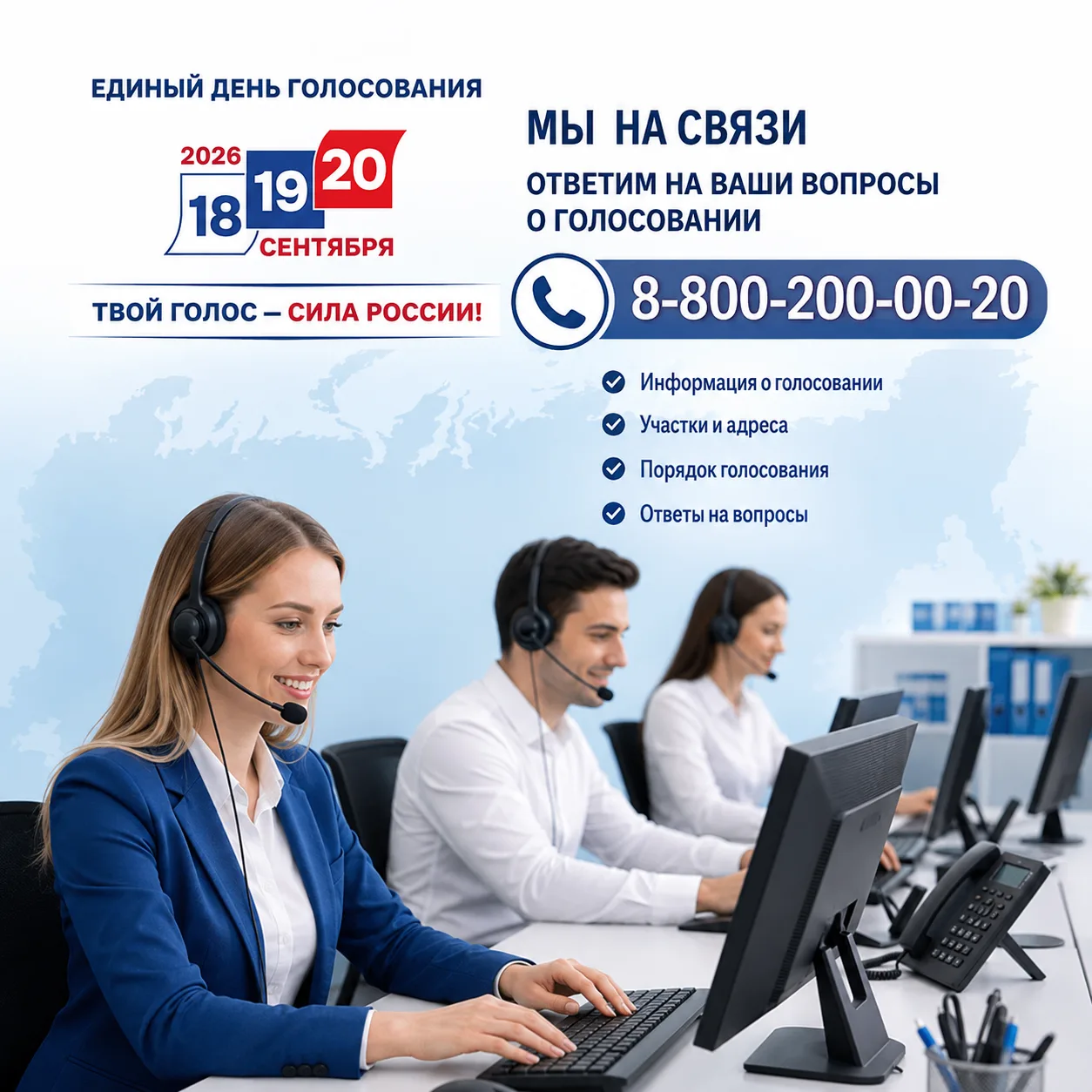 Электоральный контакт-центр ☎ 
 
✅️ В период подготовки и проведения:

🔹выборов депутатов Государст