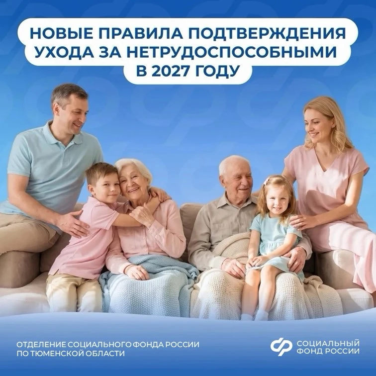 С 1 января 2027 года уход за нетрудоспособными будет подтверждаться по-новому

Что изменилось:

🔹️ 