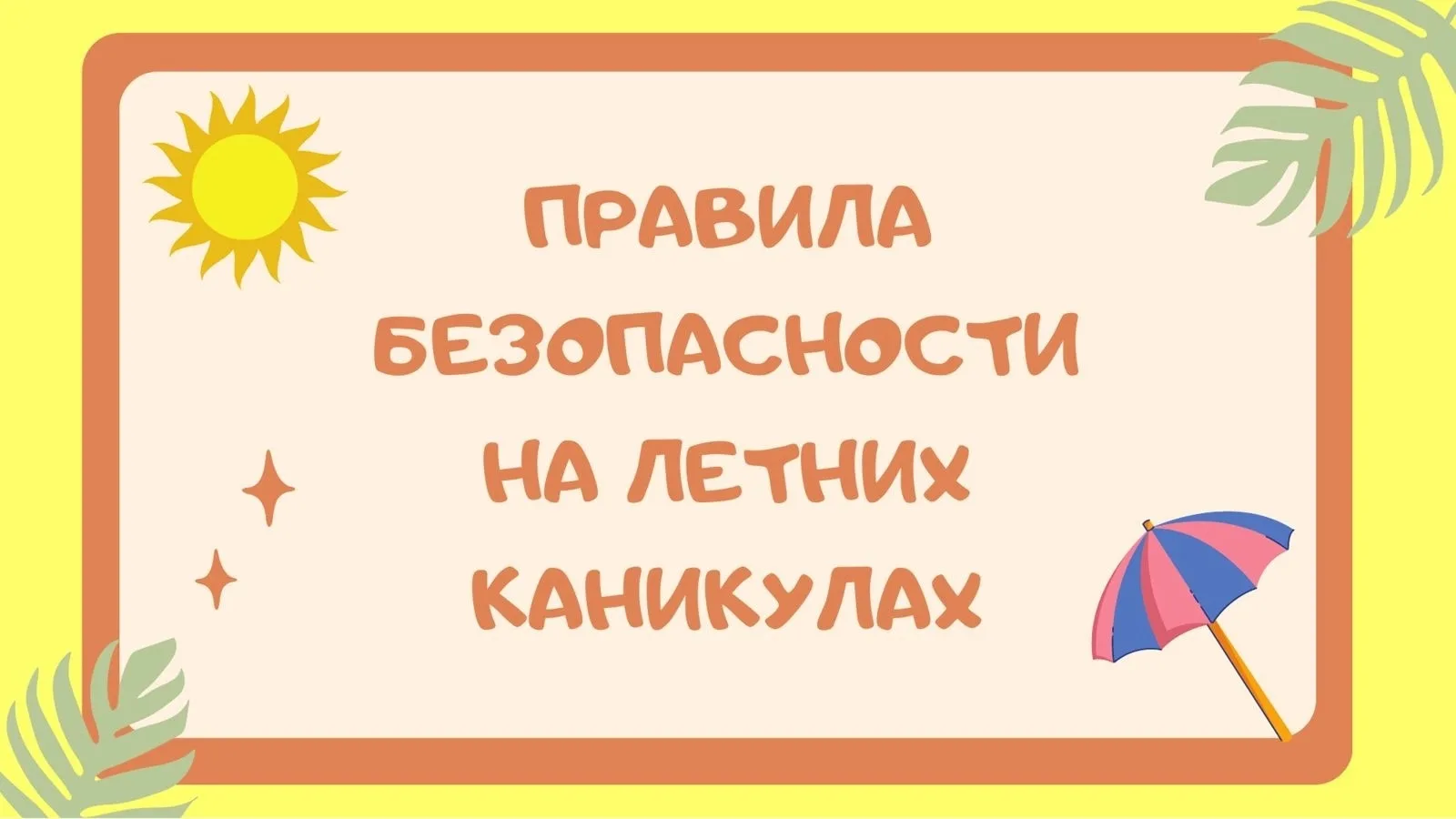 ❗Уважаемые родители (законные представители) и обучающиеся! 
Информируем Вас о том, что по информаци