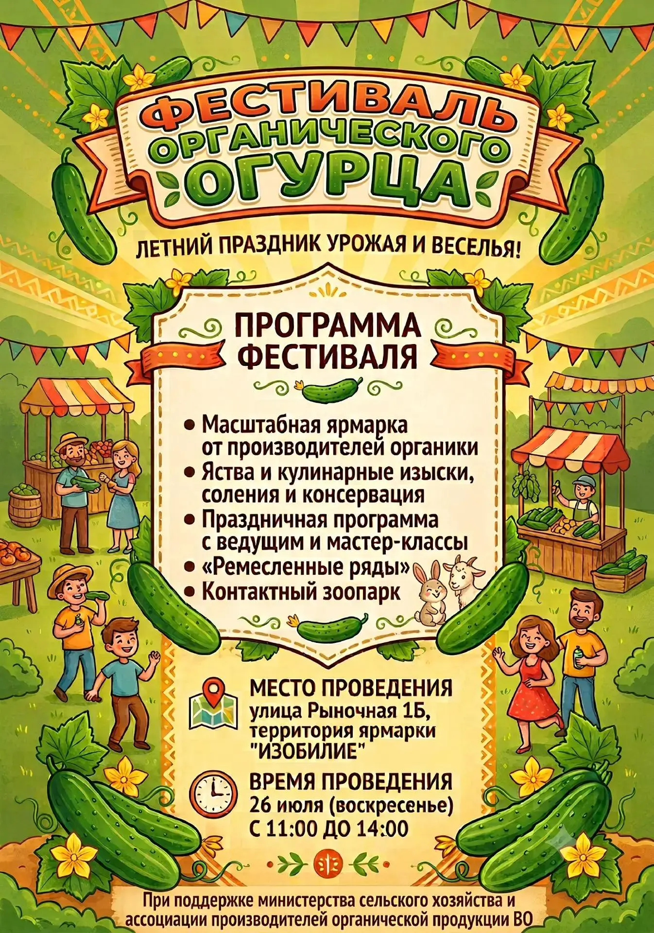 ❗В связи с неблагоприятными погодными условиями мероприятие перенесено на 2 августа.