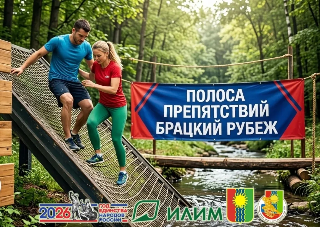 📢  Уважаемые жители города Братска!