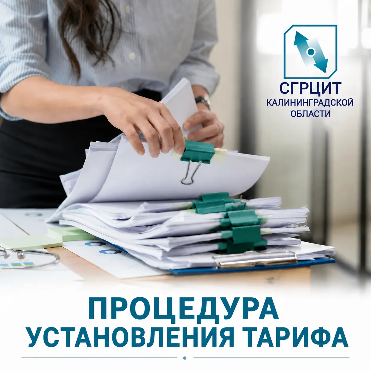 Как устанавливают тарифы на коммунальные услуги?
 
В установленный законодательством срок – до 1 мая