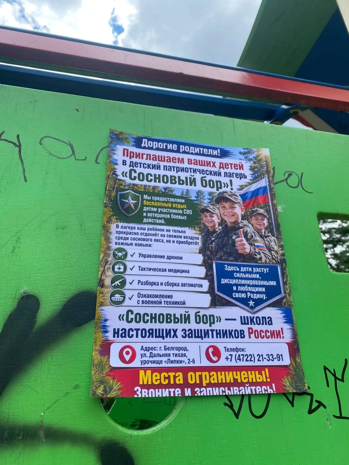 Гуляли с ребенком в нашем жк париж на харьковской и наткнулись на эту рекламу лагеря со...