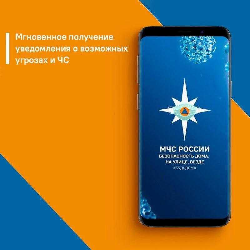 ⛑️МЧС России разработано уникальное мобильное приложение, которое поможет вам сориентироваться и мгн