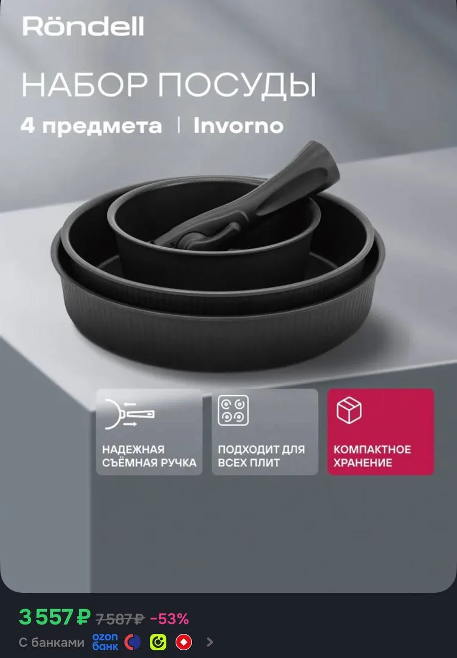 Rondell Набор посуды для приготовления 4 предмета Invorno RDA-2018, подходит и для инду...