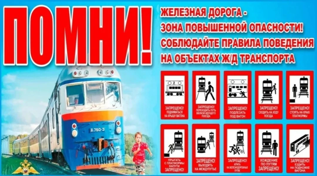🚂 Месячник безопасности «Уступи дорогу поездам!»  1–31 мая 2026 года по всей стране проходит акция, 
