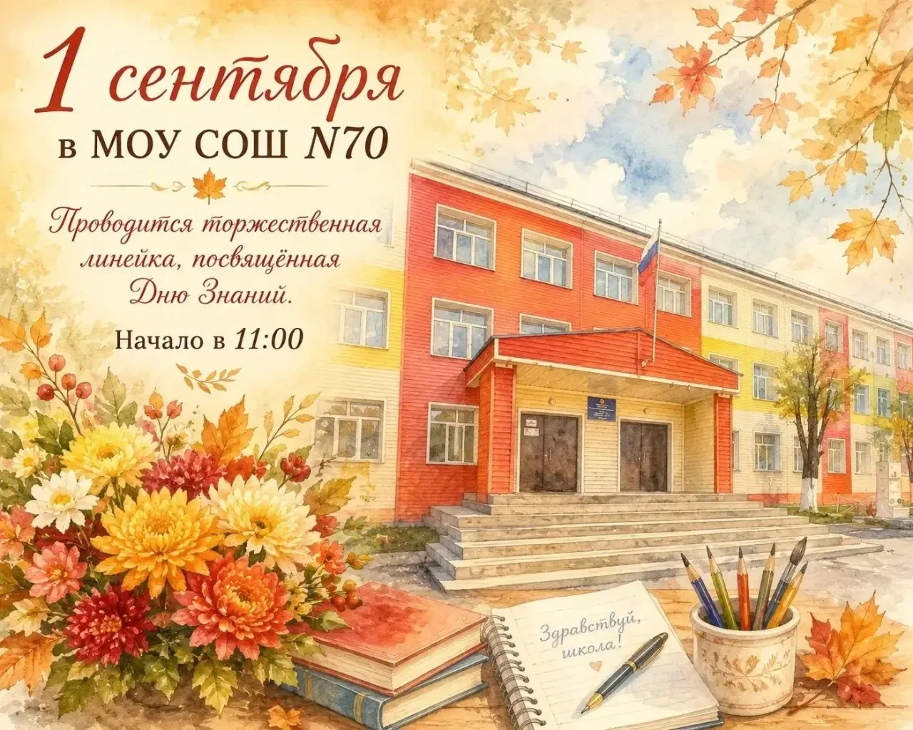 Дорогие учителя, ученики и родители ! 🌟