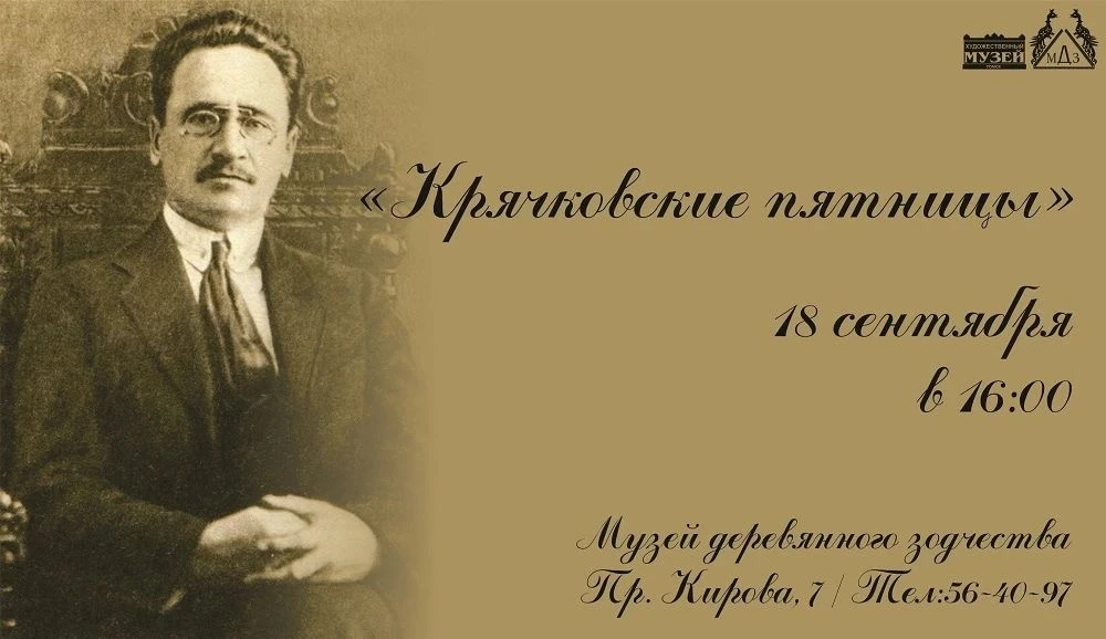 ✨ «Крячковские пятницы»