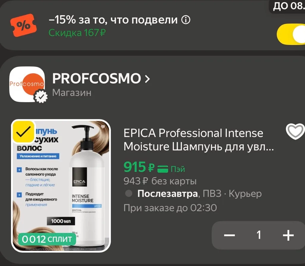Приобрести со скидкой
