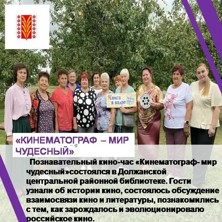 Познавательный киночас «Кинематограф — мир чудесный» состоялся в Должанской центральной...