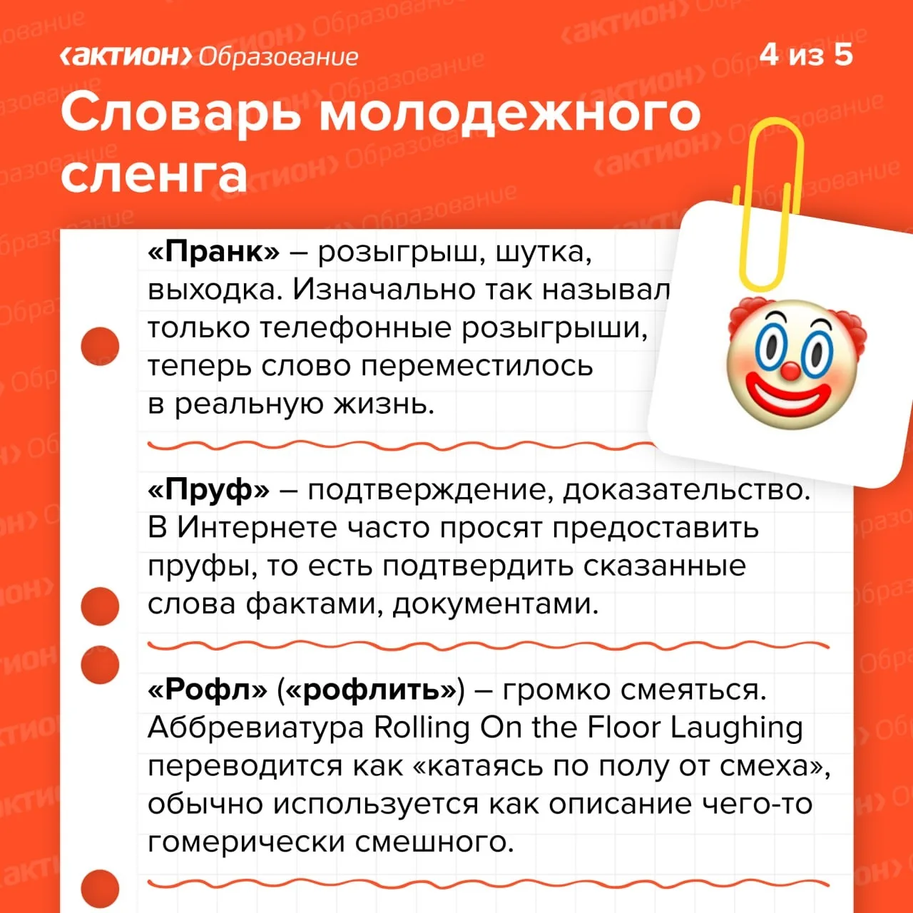 📔 Словарь молодежного сленга: учимся понимать школьников    Жаргон подростков – тёмный лес для педаг