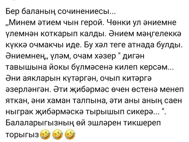 Балаларығыҙҙың өйгә эшен тикшерергә онотмағыҙ!