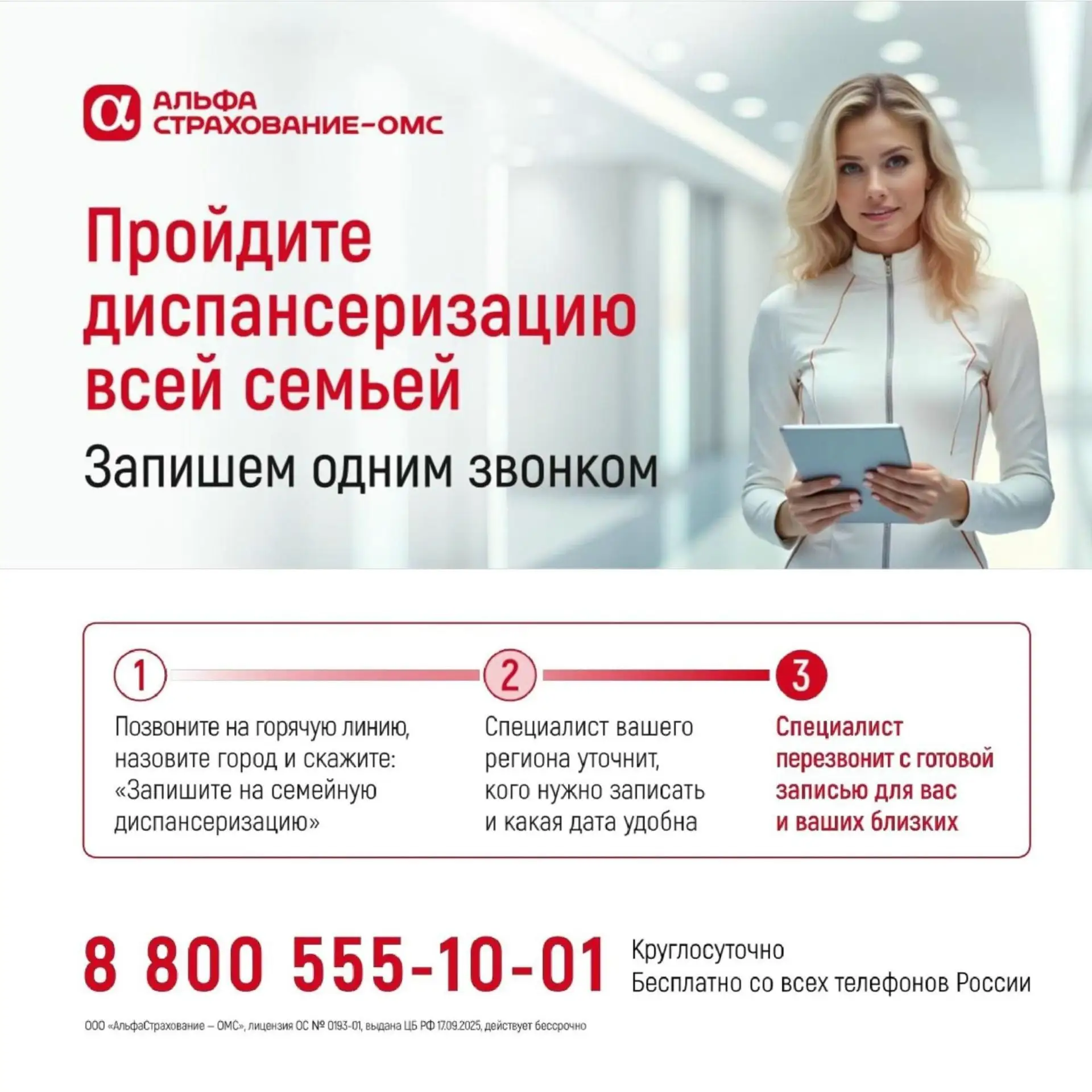 🩺 На диспансеризацию - всей семьей!