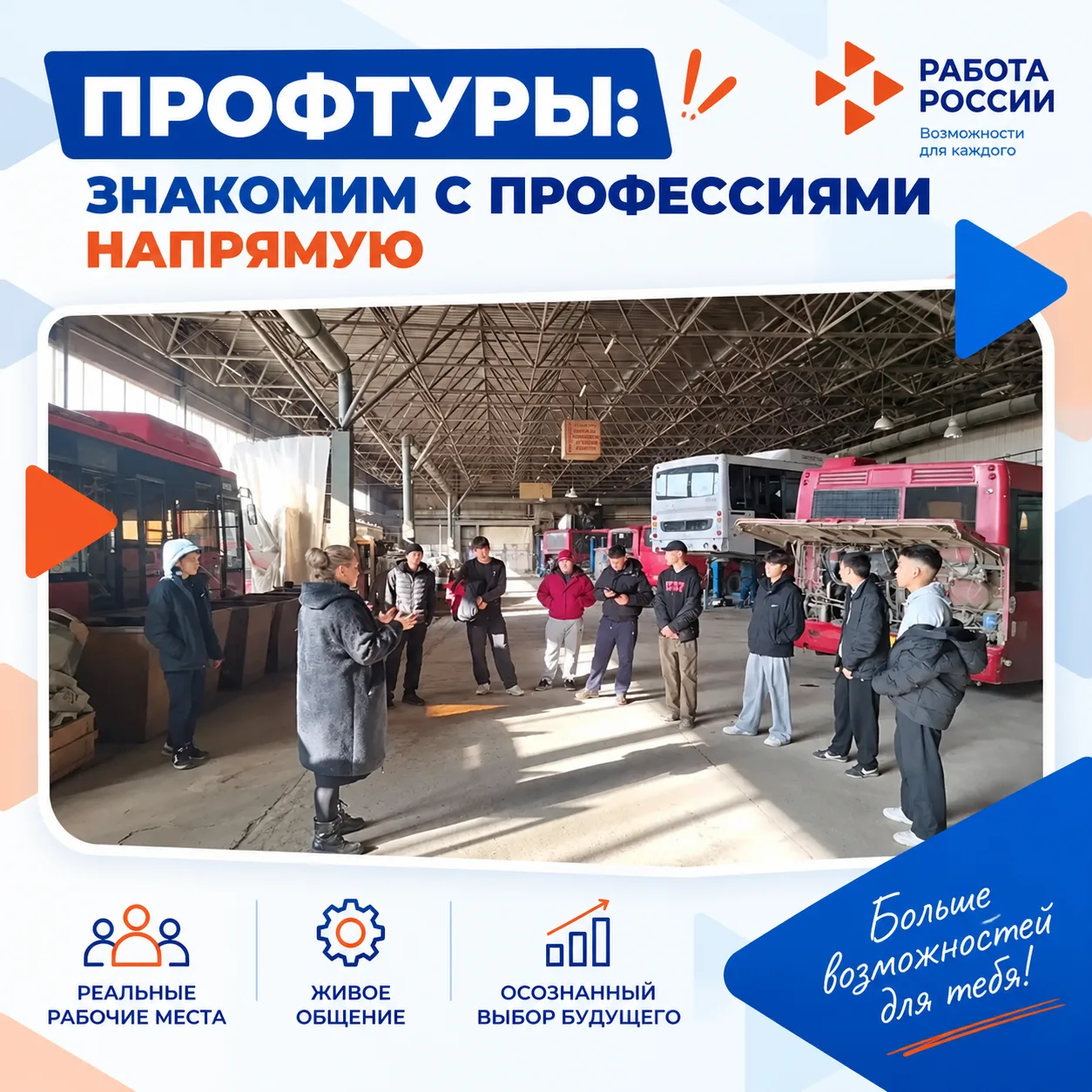 ПРОФТУРЫ: ЗНАКОМИМ С ПРОФЕССИЯМИ НАПРЯМУЮ
