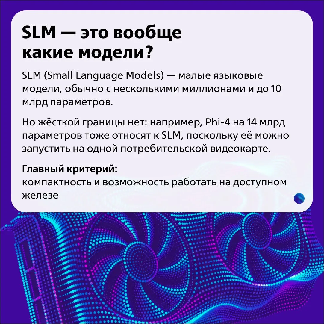 💪Маленькие модели — большие возможности?