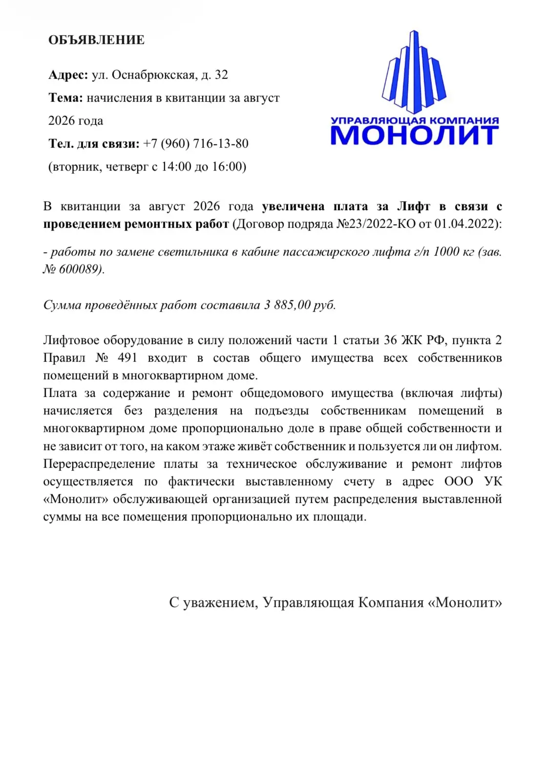 ✅ ул. Оснабрюкская, д. 32 ✅