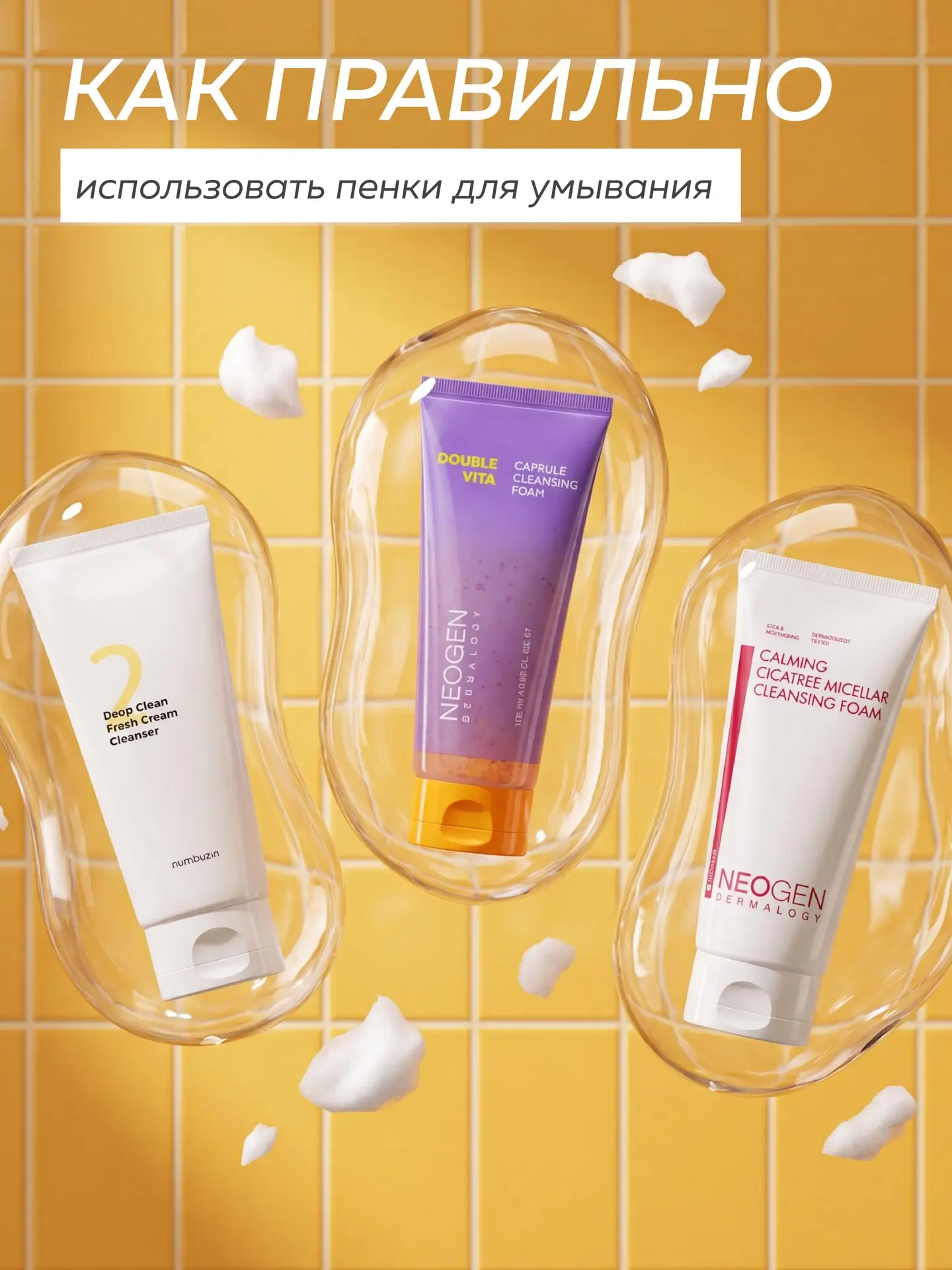 Как правильно использовать пенку?
