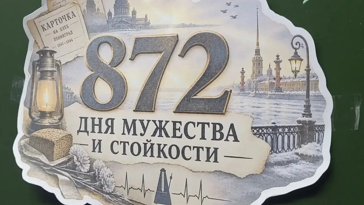 🕯️ РАЗГОВОРЫ О ВАЖНОМ: «Блокада. Подвиг и память. К 85-летию начала блокады Ленинграда»