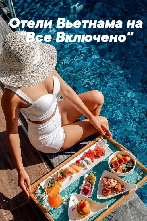 ❗Подборка отелей Вьетнама