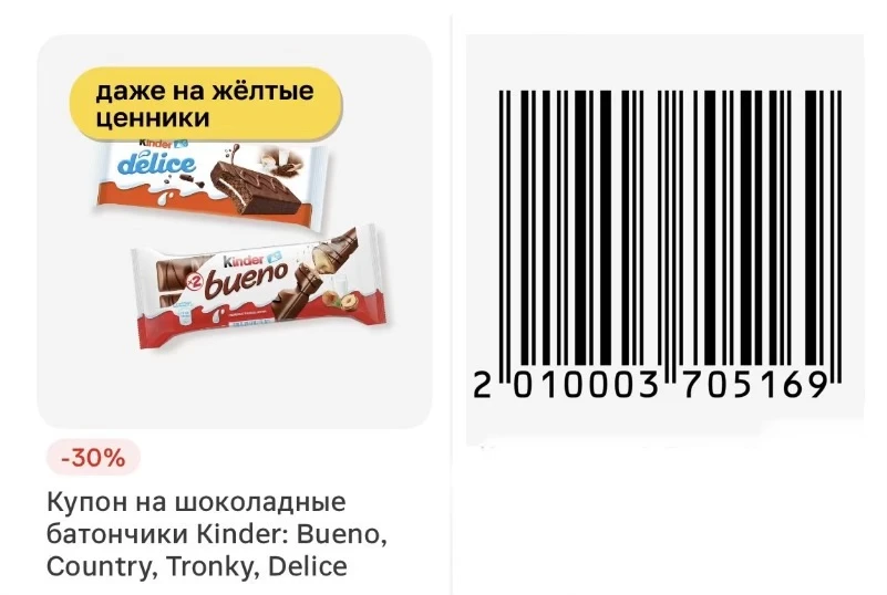 МАГНИТ скидка по 6 октября