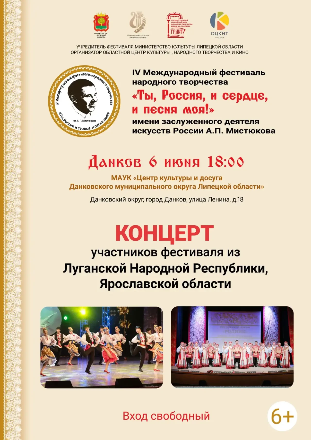 🎉 Дорогие друзья! Приглашаем вас на концерт участников фестиваля имени А.П. Мистюкова! 🎸