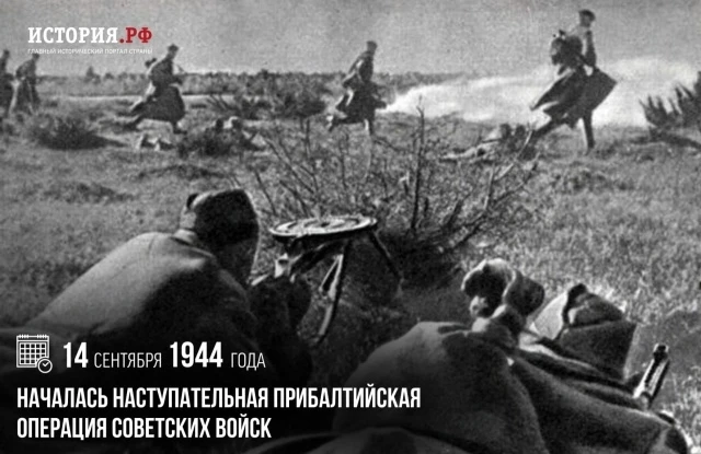 14 сентября 1944 г.