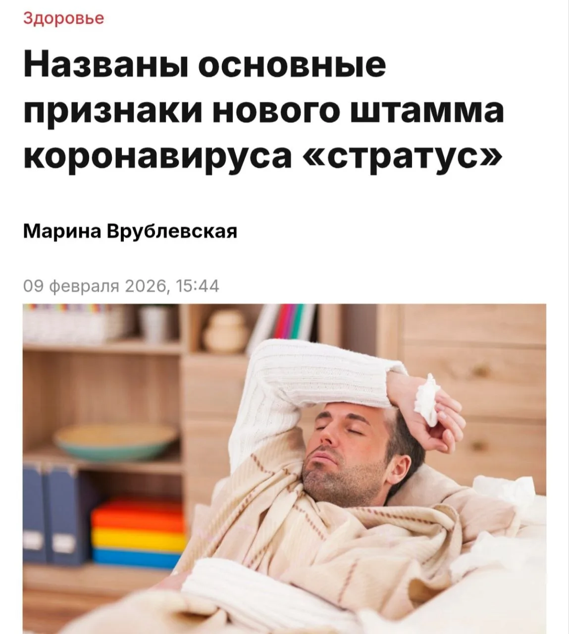 Россию накрыл самый жёсткий тип коронавируса — штамм «стратус».