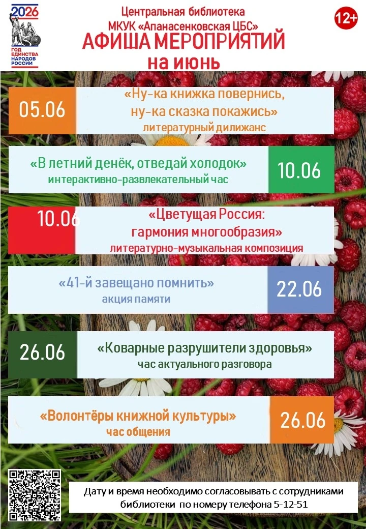 Афиша мероприятий Центральной библиотеки на июнь 2026 года