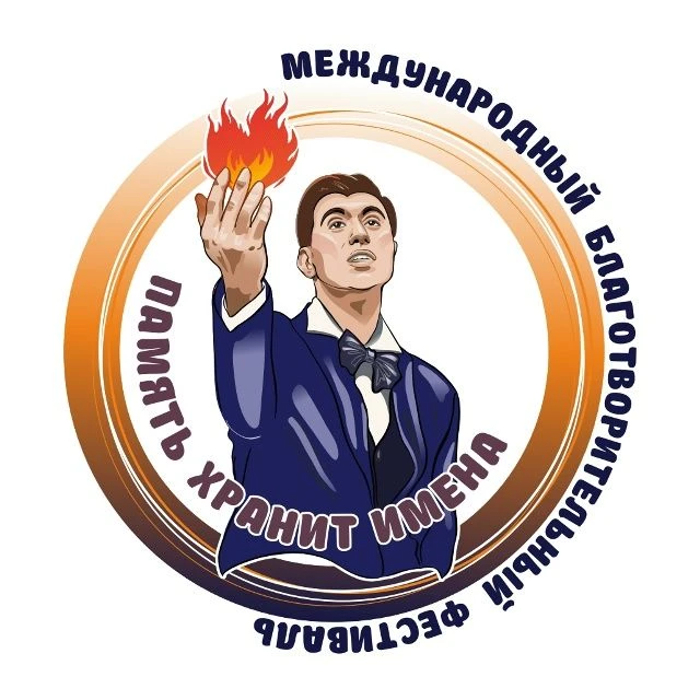 Организационный комитет Международной патриотической акции "Улицы в лица" при организац...