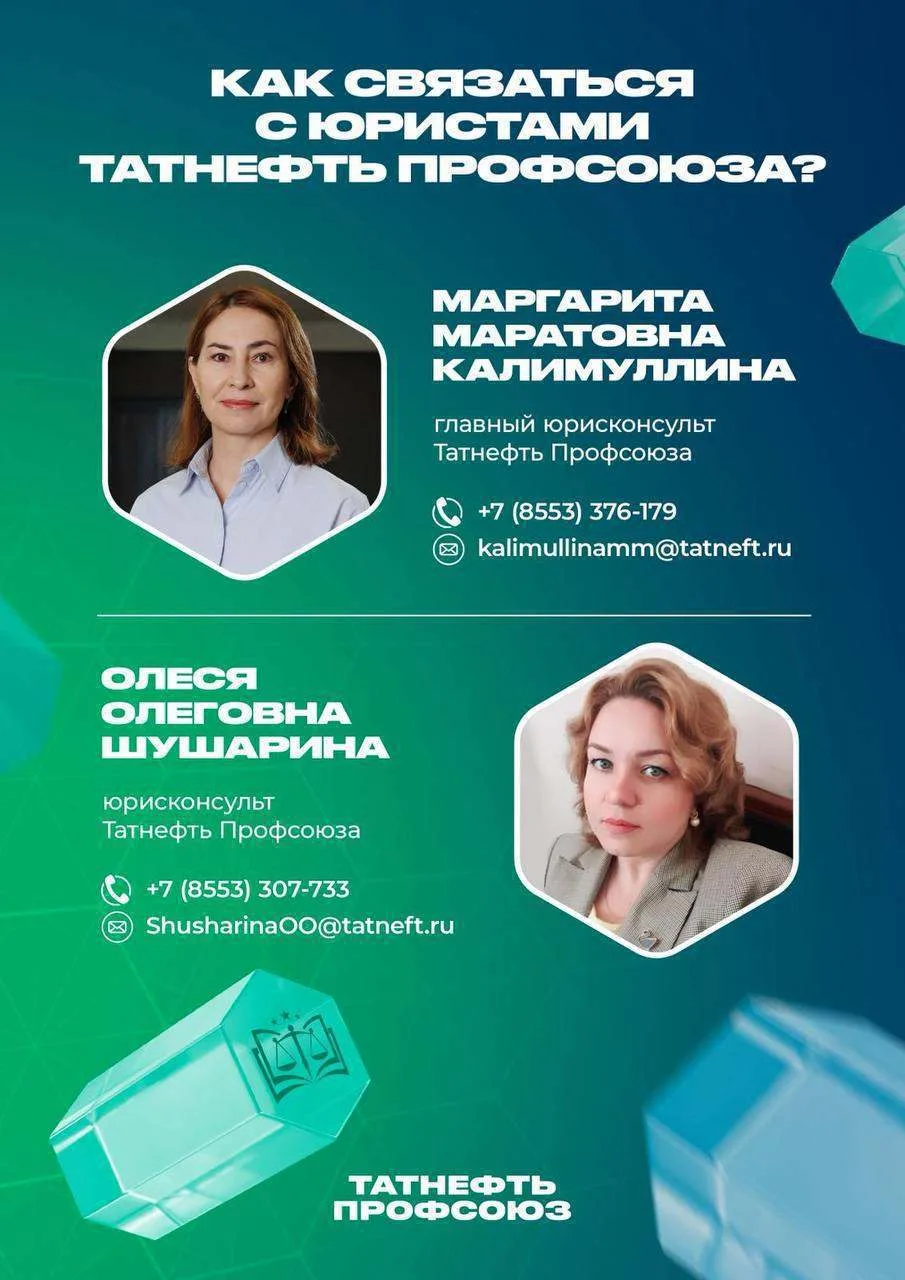 Татнефть Профсоюз разъясняет