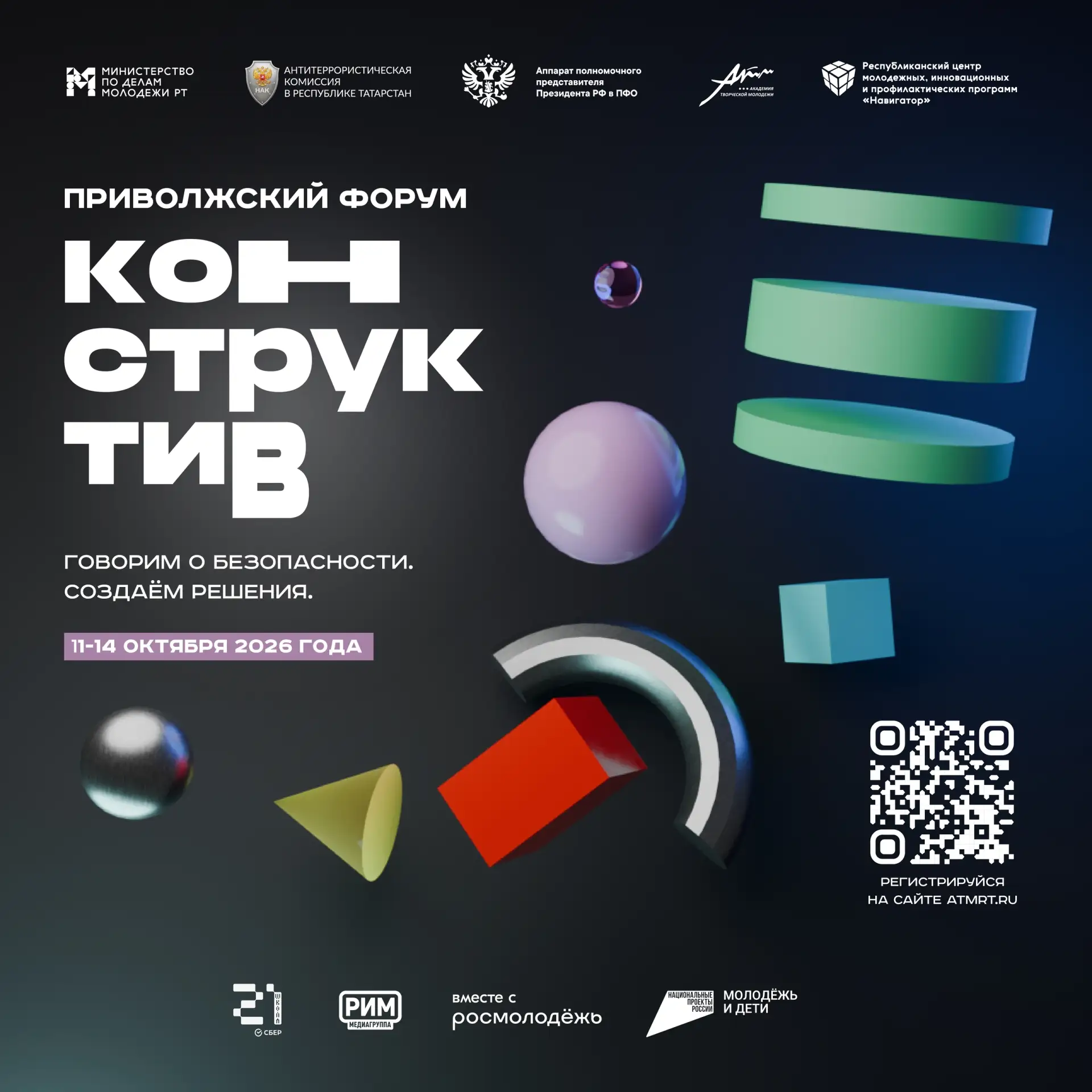Приволжский форум «Конструктив» – 2026 — регистрация открыта!🔥