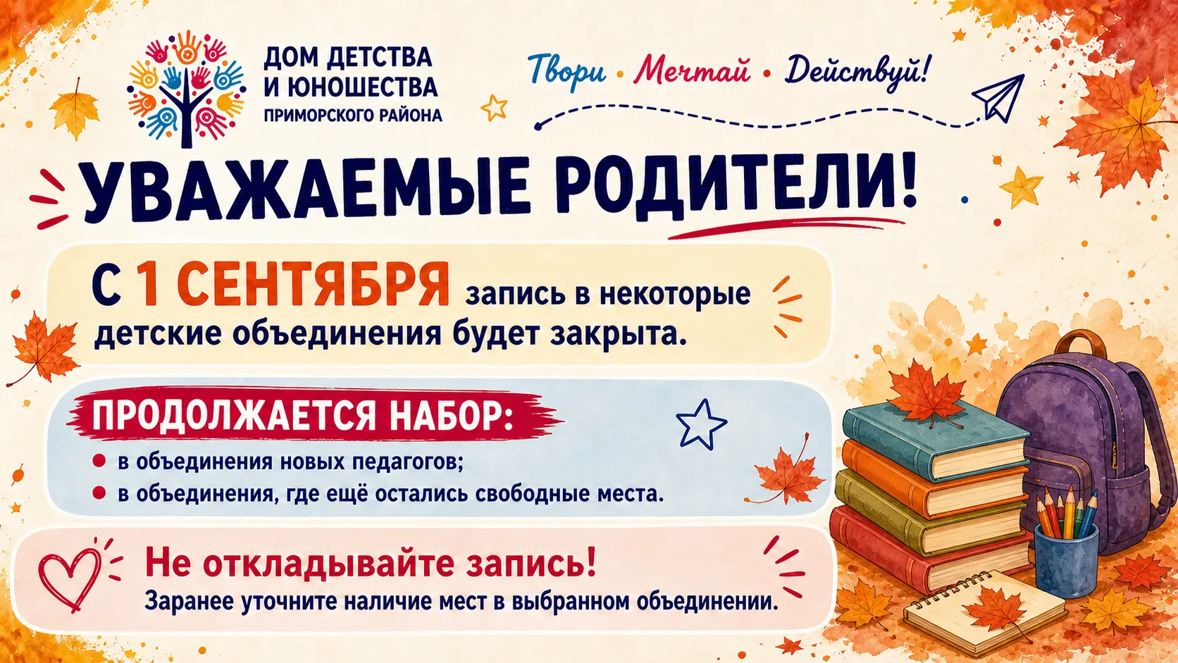 📢 **Уважаемые родители!**