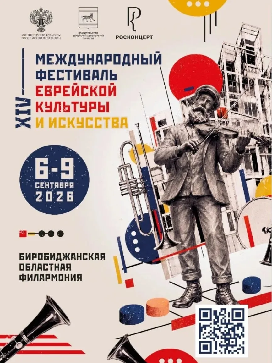✨ С 6 по 10 сентября в столице Еврейской автономной области Биробиджане состоится XIV М...