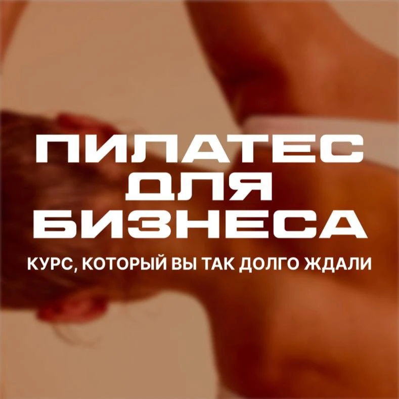Хватит просто «проводить тренировки». Пора строить бизнес. 🔥