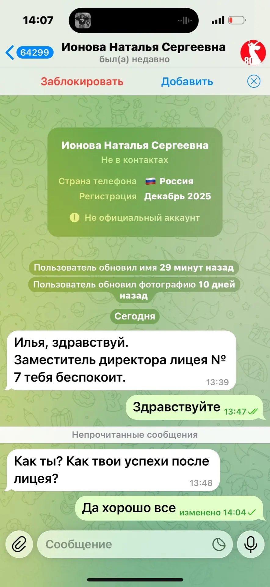 ‼️ Внимание ‼️   Выпускники, лицеисты, родители!  Просим проявить внимательность:  Нередко создаются