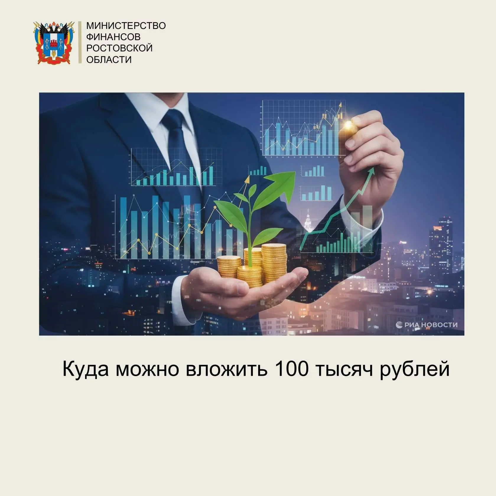 Куда можно вложить 100 тысяч рублей
Вариантов вложить 100 тысяч рублей может быть несколько. Все зав