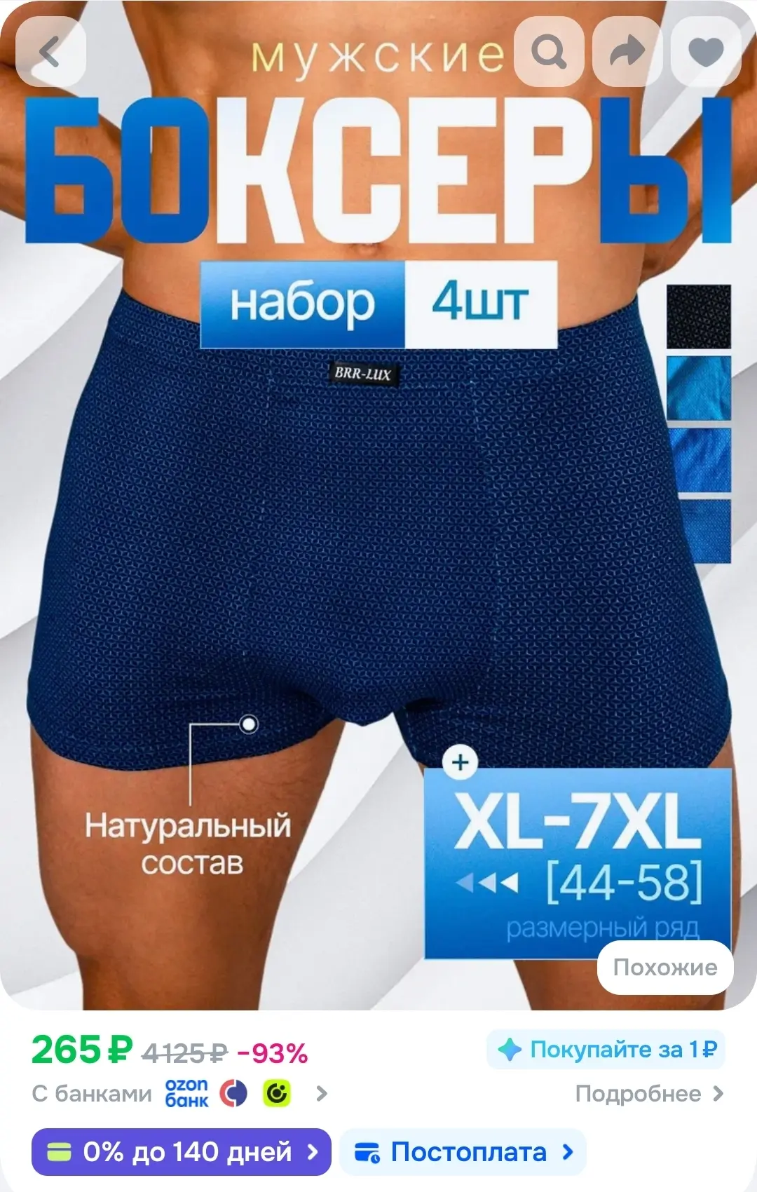 Комплект трусов, 4 шт