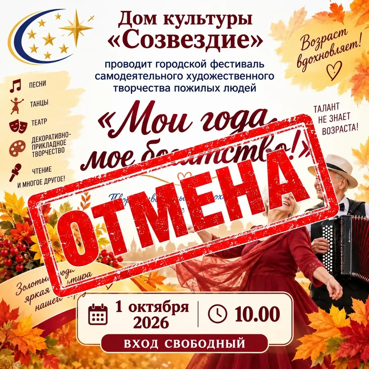 ❗️ В связи с отсутствием электроэнергии 1.10.2026 с 8.00 до 17.00, фестиваль "Мои года,...