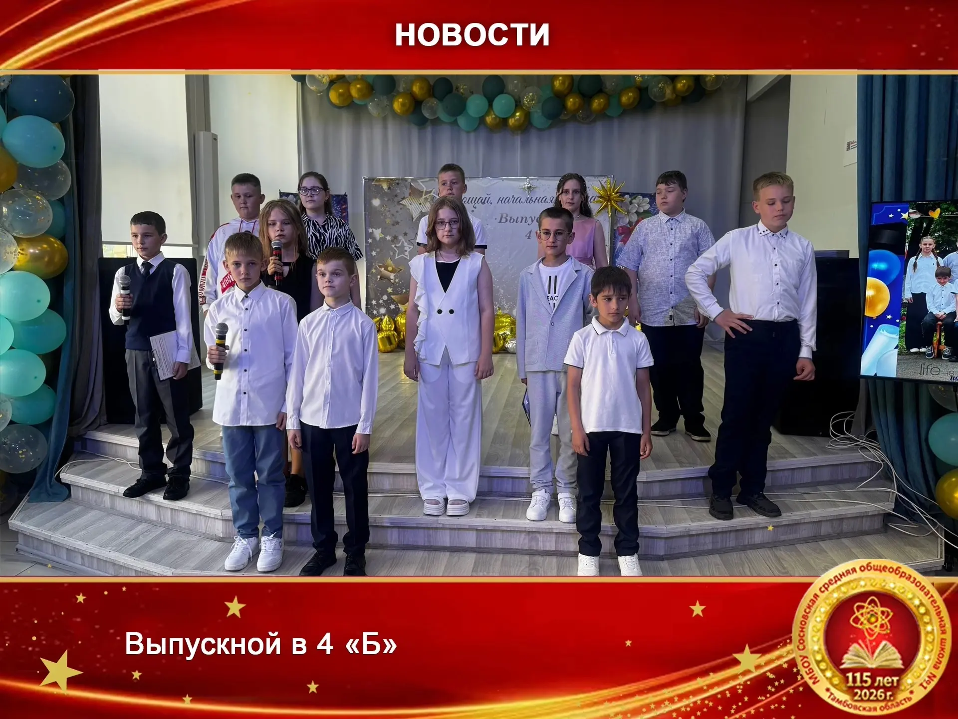 🕊️Выпускной в 4 «Б»: Это был не просто праздник. Это был финал самой первой, самой важ...