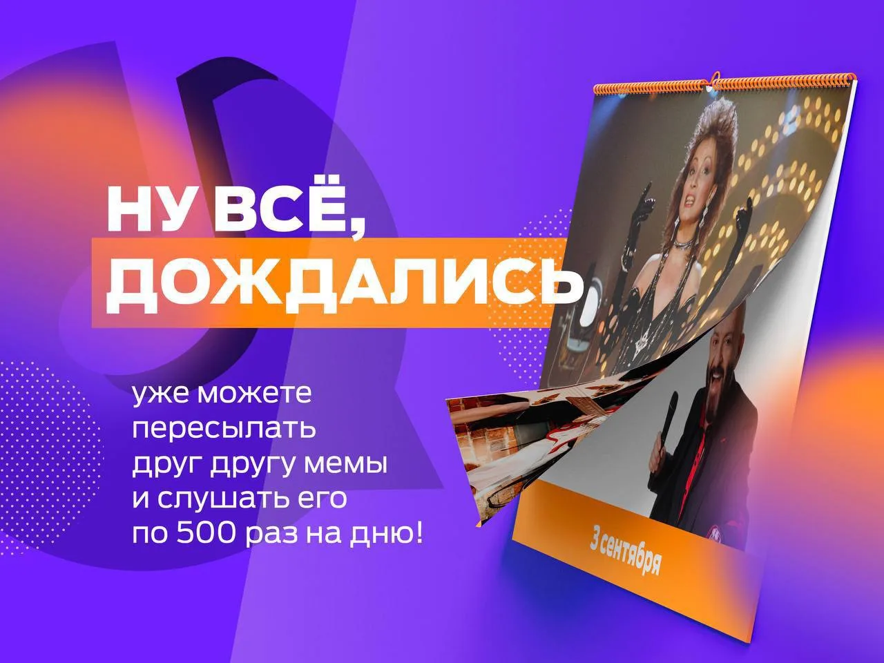 … Я календарь переверну