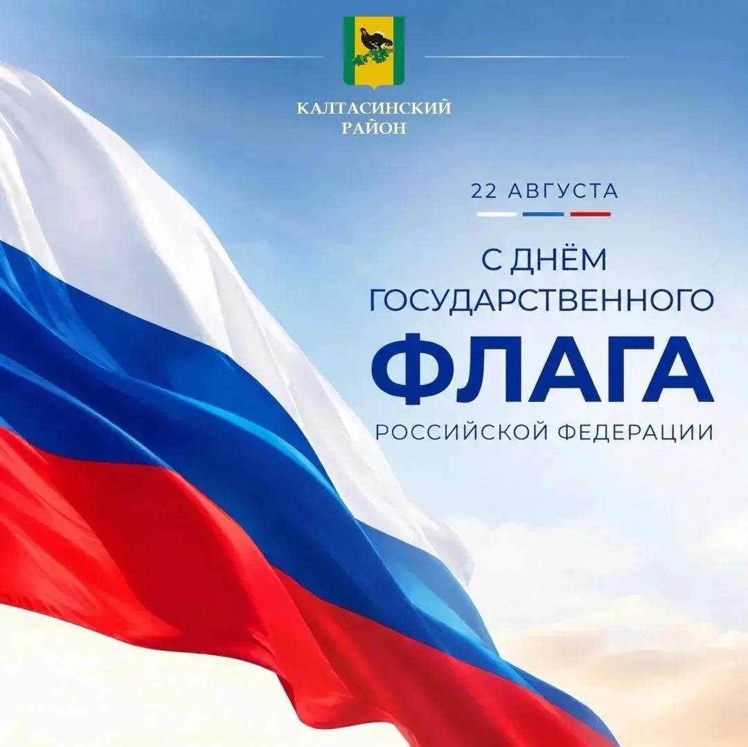 Уважаемые жители Калтасинского района! Дорогие земляки!