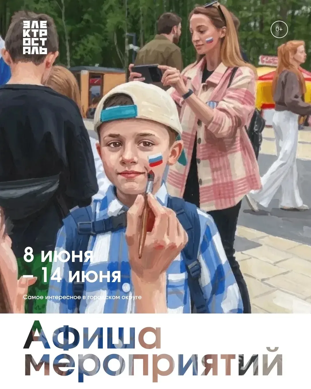 #культураЭлектростали представляет 🤗