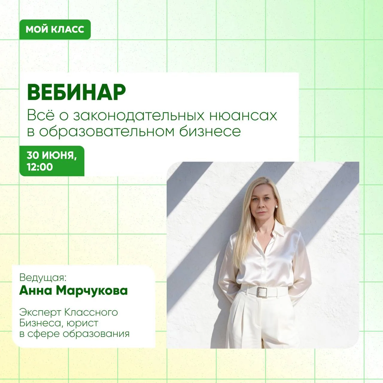Сегодня вебинар с бизнес-юристом!
