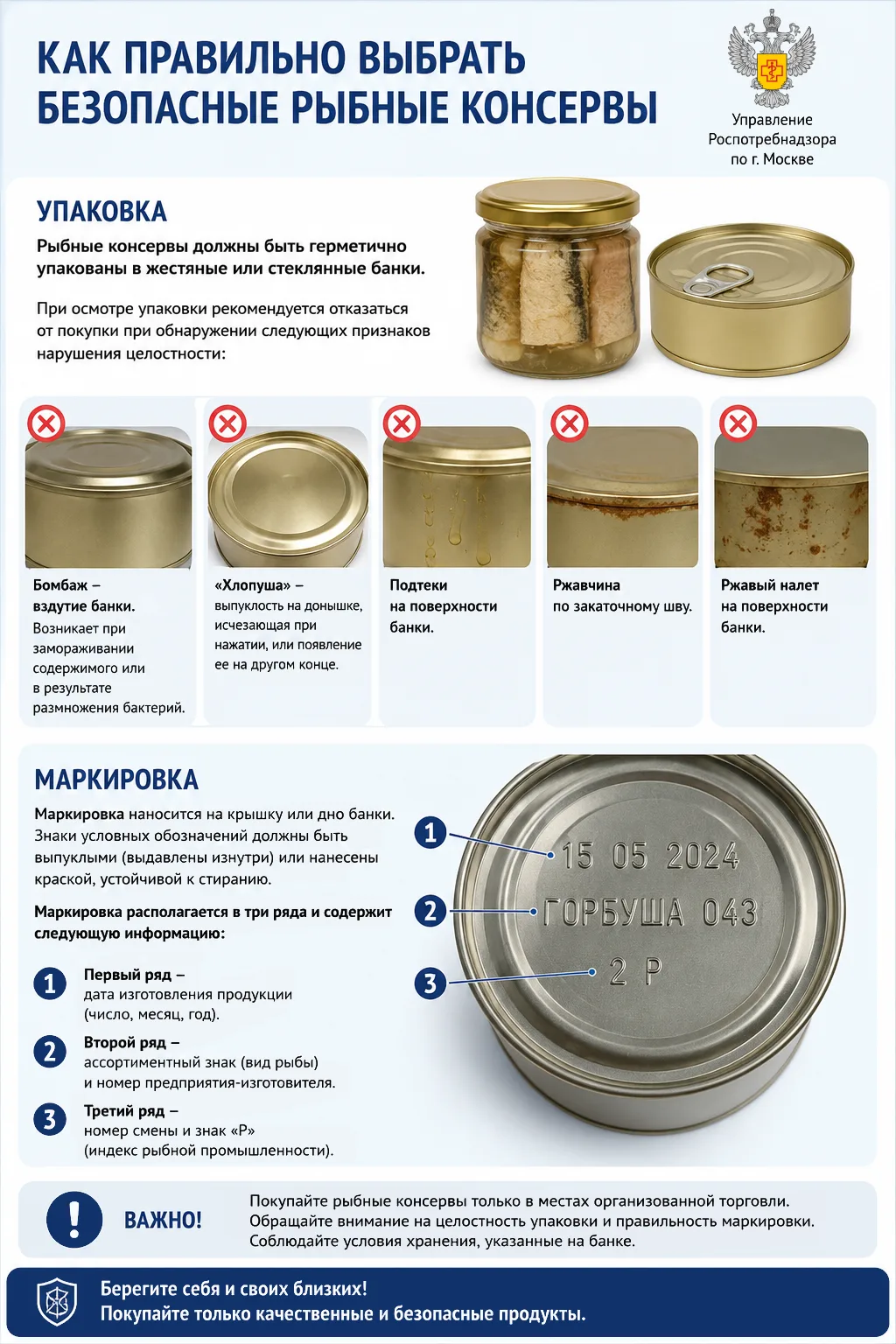 Как правильно выбрать безопасные рыбные консервы🐟

Рыбные консервы – это пищевые продукты, подвергн