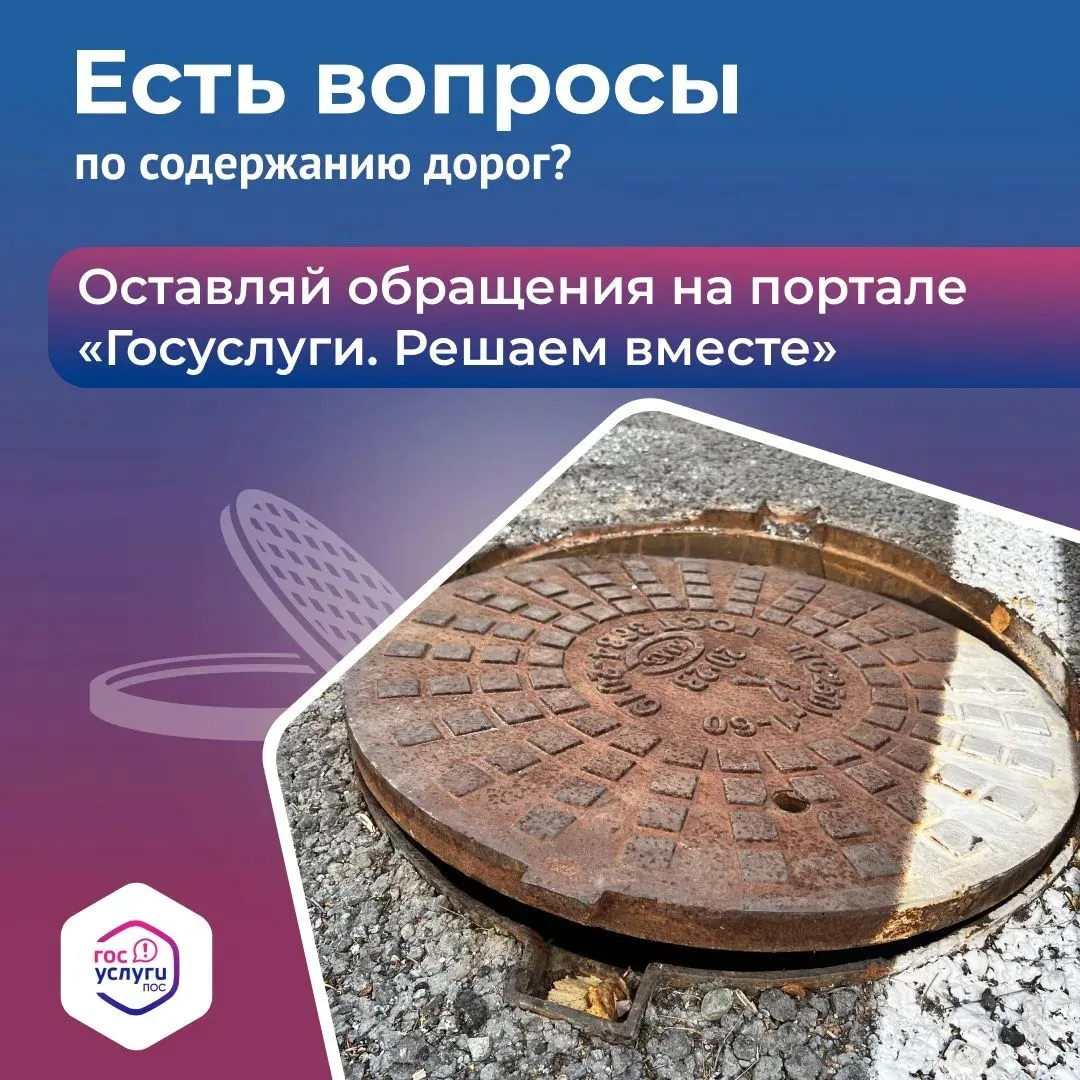 Заметили на дороге открытый люк? Сообщить о проблеме очень просто