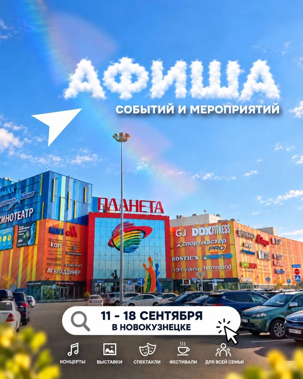 🚀Друзья! Собрали интересные события / мероприятия с 11 по 18 СЕНТЯБРЯ, которые на Наш ...